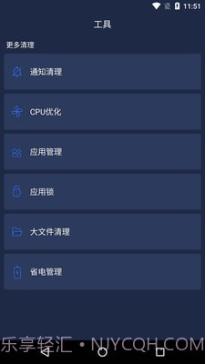 一键清理安全管家v9.8截图3