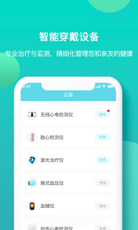 亿邦健康截图1
