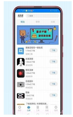 稚初软件库截图3