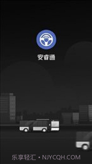 安睿通截图1 安睿通截图1