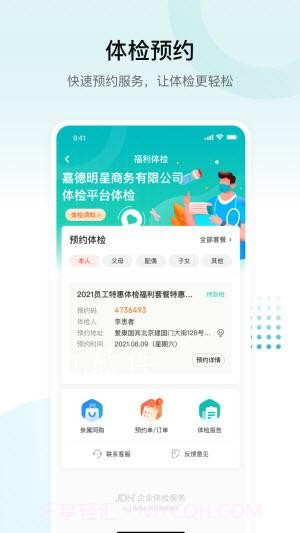E企健康截图3 E企健康截图3