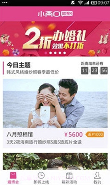 小两口app(小两口婚庆服务)V1.1 免费版截图1 小两口app(小两口婚庆服务)V1.1 免费版截图1