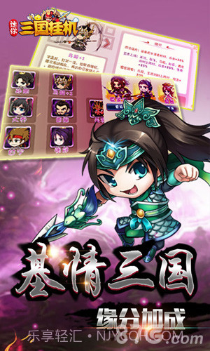 迷你三国挂机截图3