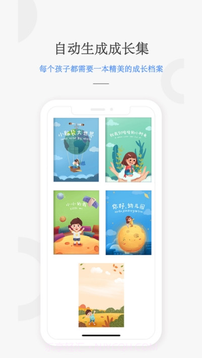 幼幼家园教师版截图3 幼幼家园教师版截图3