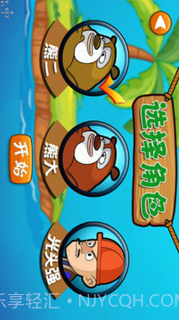 熊出没钓鱼截图3 熊出没钓鱼截图3