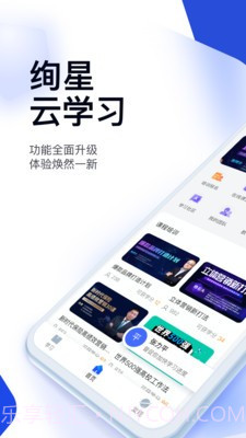 绚星云学习截图4 绚星云学习截图4