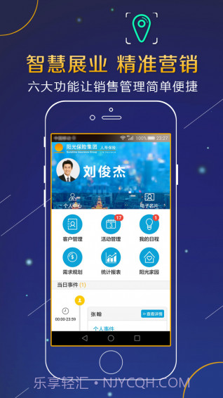 阳光精准营销手机版截图4 阳光精准营销手机版截图4