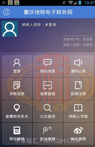 重庆税务公众号医保缴费截图2