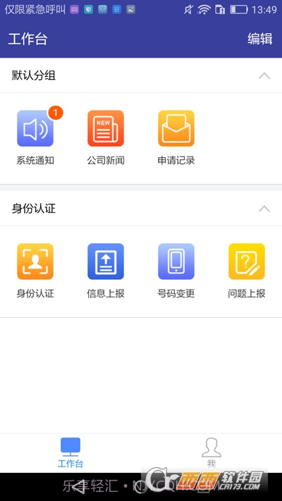 北天集团移动办公软件截图2