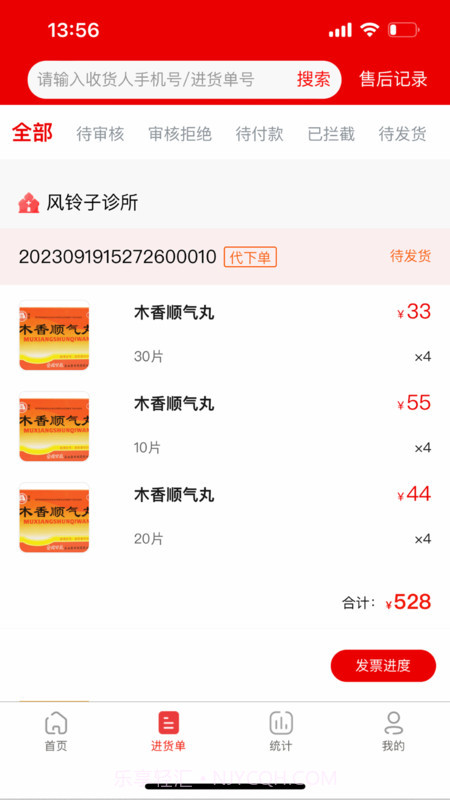 灵药通员工端截图1 灵药通员工端截图1