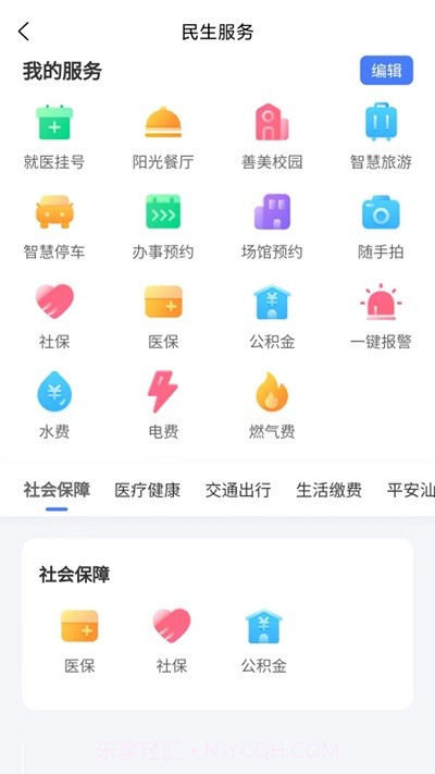 i汕尾截图4 i汕尾截图4