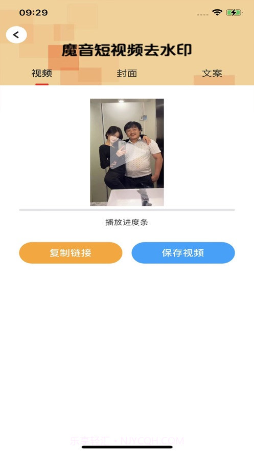 魔音智能去水印截图2 魔音智能去水印截图2