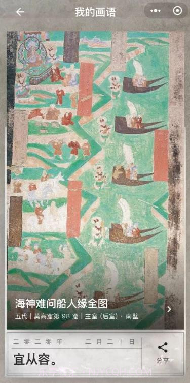 云游敦煌截图1 云游敦煌截图1