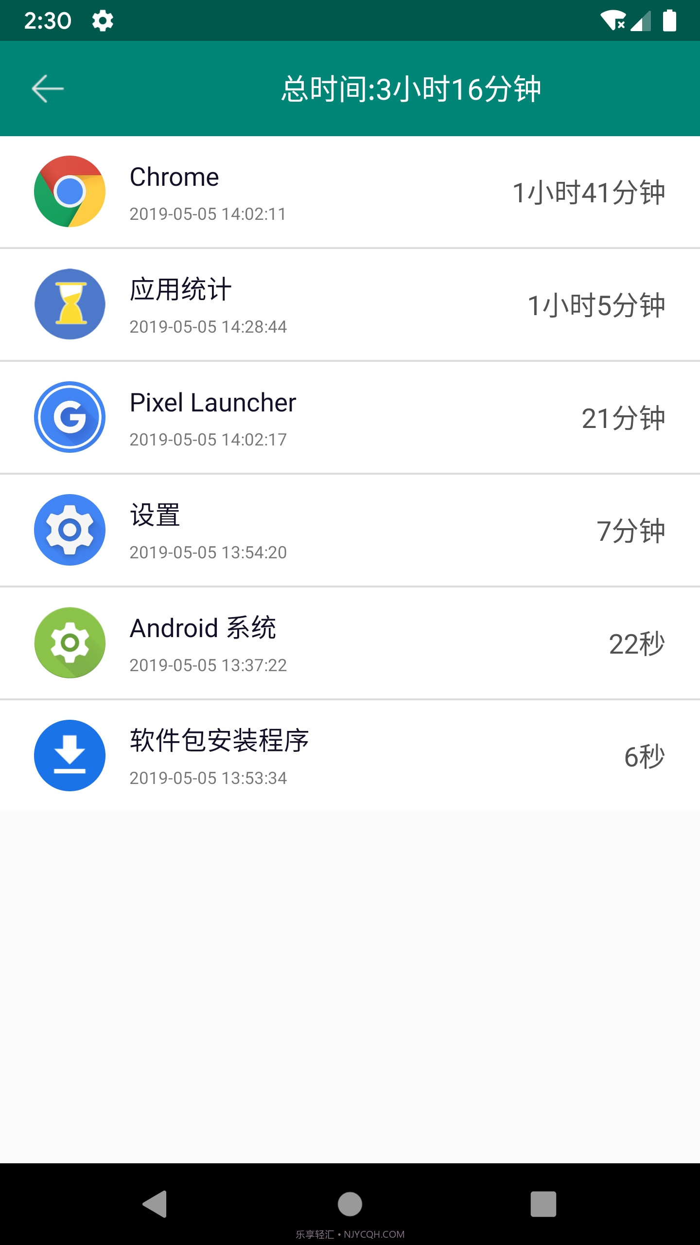 应用统计时间管理截图2 应用统计时间管理截图2