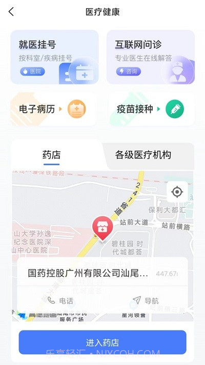 i汕尾截图3 i汕尾截图3