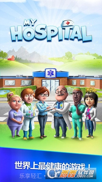 My Hospital(我的医院)中文版截图5 My Hospital(我的医院)中文版截图5