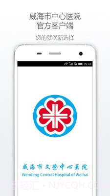 威海市中心医院截图1