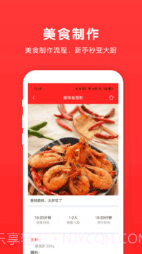 乐食谱截图2 乐食谱截图2