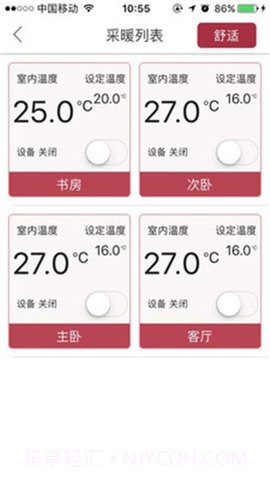 舒适管家pro截图2 舒适管家pro截图2