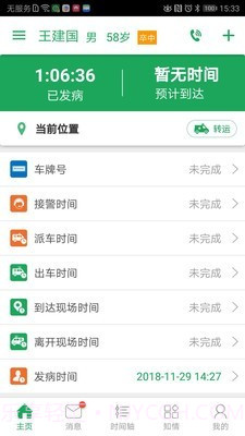 卒中急救地图截图3 卒中急救地图截图3