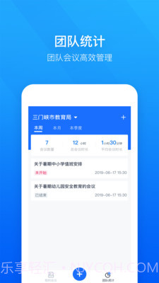 轻云视频会议截图2