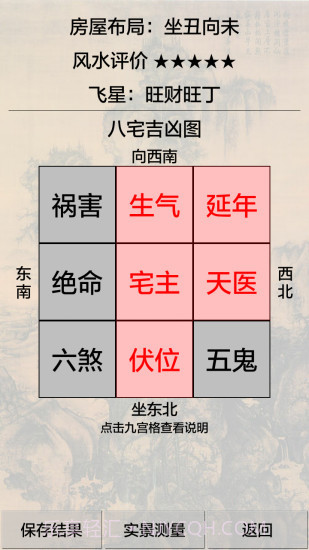 3D风水罗盘v12.56截图3 3D风水罗盘v12.56截图3