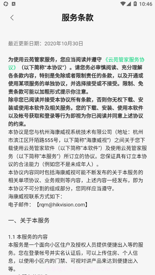 云苑管家截图4 云苑管家截图4