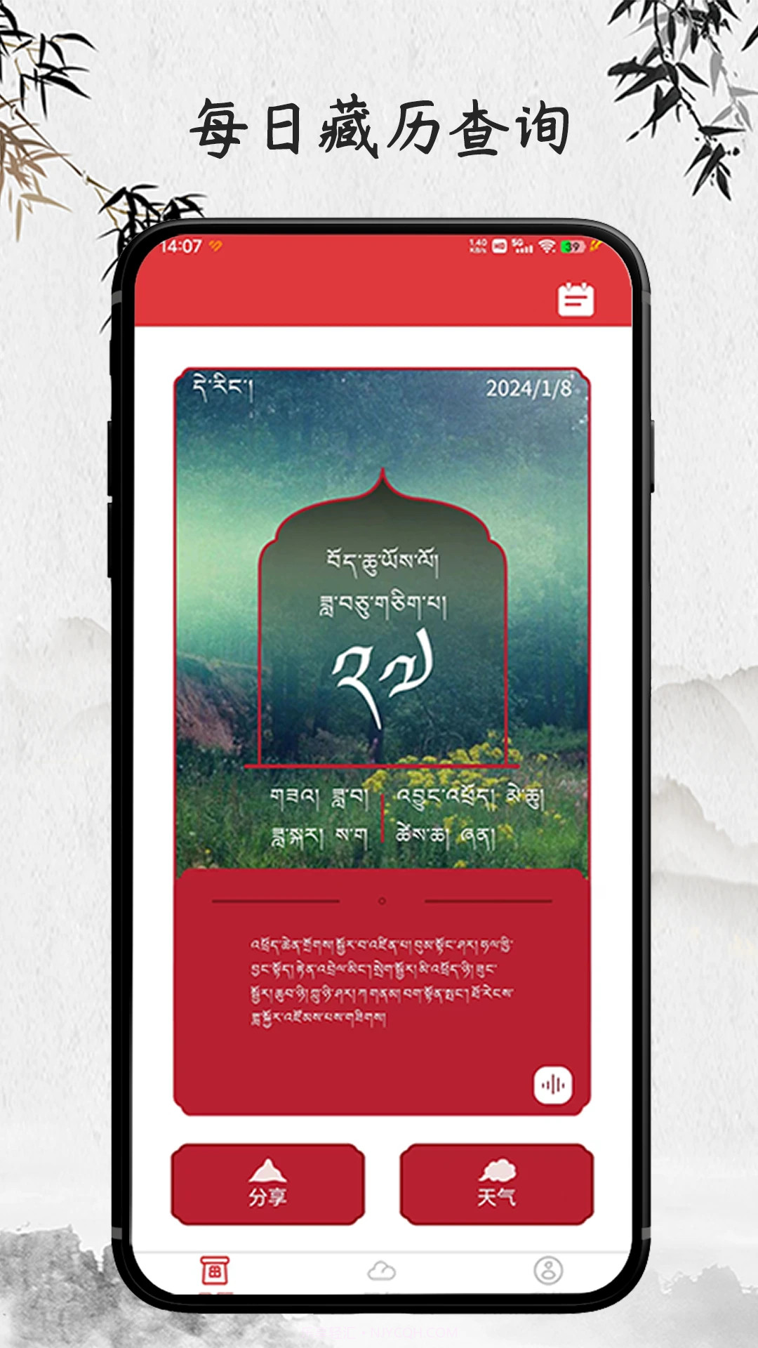 羚羊藏历天气截图4 羚羊藏历天气截图4