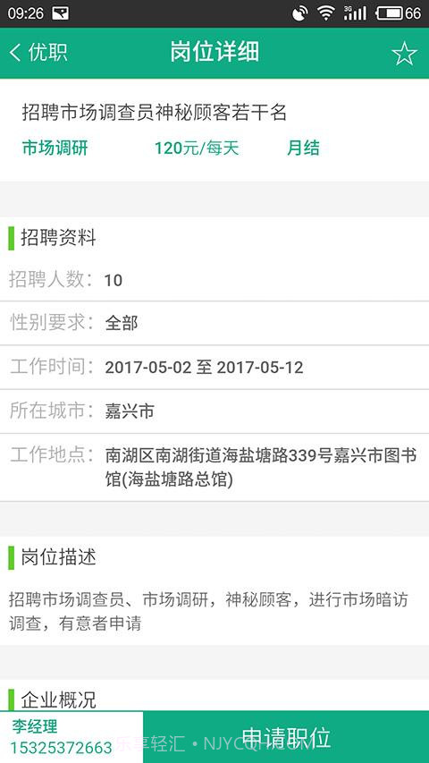 优职截图3 优职截图3
