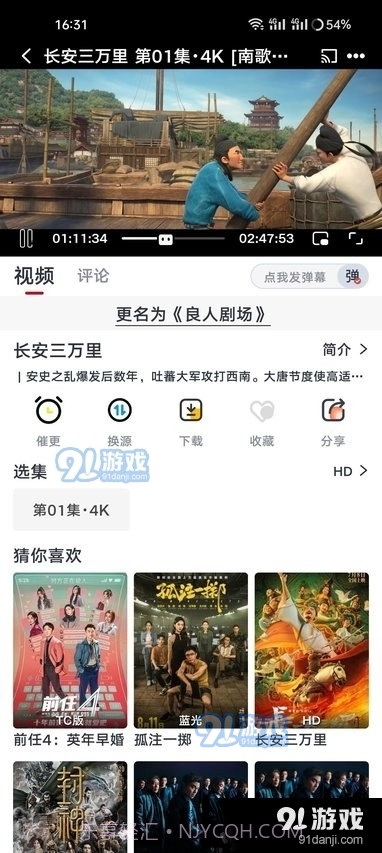 良人剧场免费下载截图3