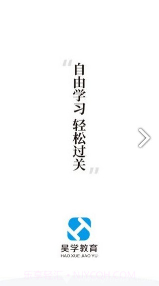 昊学教育(山西昊学教育)V1.2.2 安卓正式版截图3