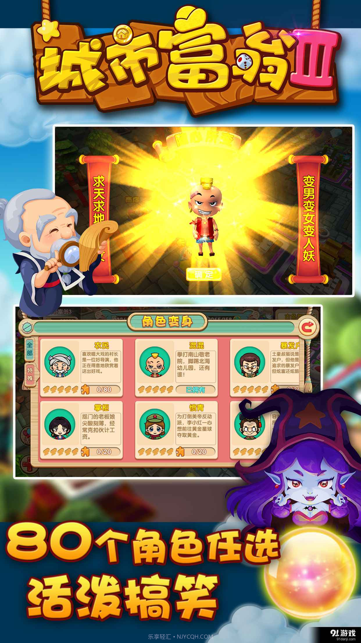 城市富翁3截图3