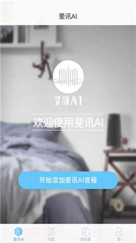 斐讯AI截图1 斐讯AI截图1