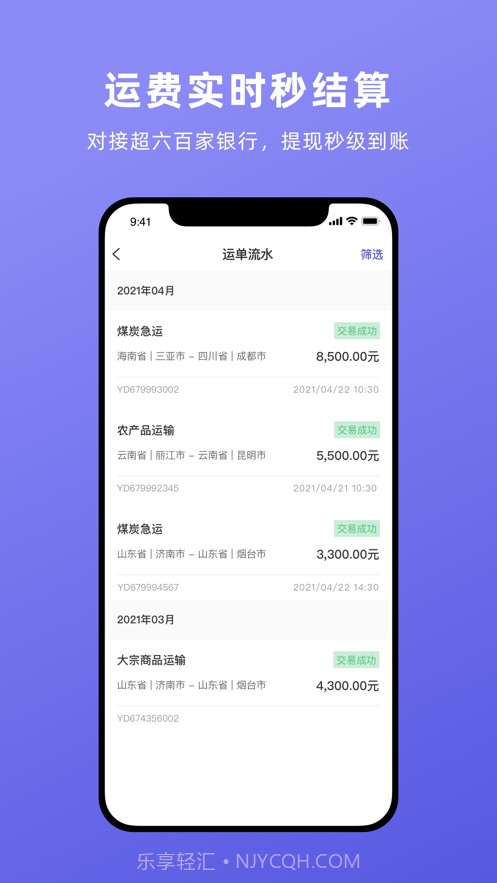 云账户货运司机截图2 云账户货运司机截图2