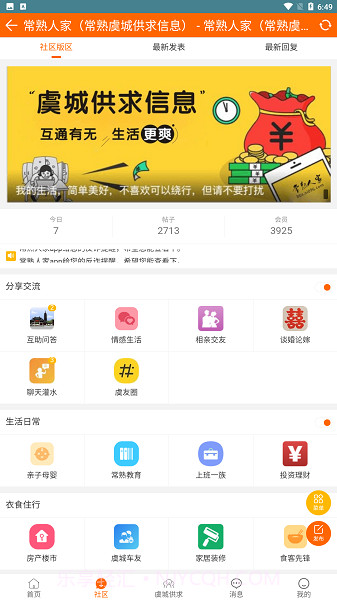常熟人家会员免登录截图1 常熟人家会员免登录截图1