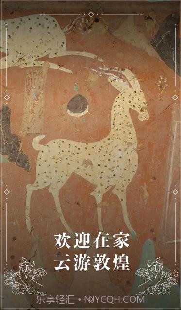 云游敦煌截图2 云游敦煌截图2