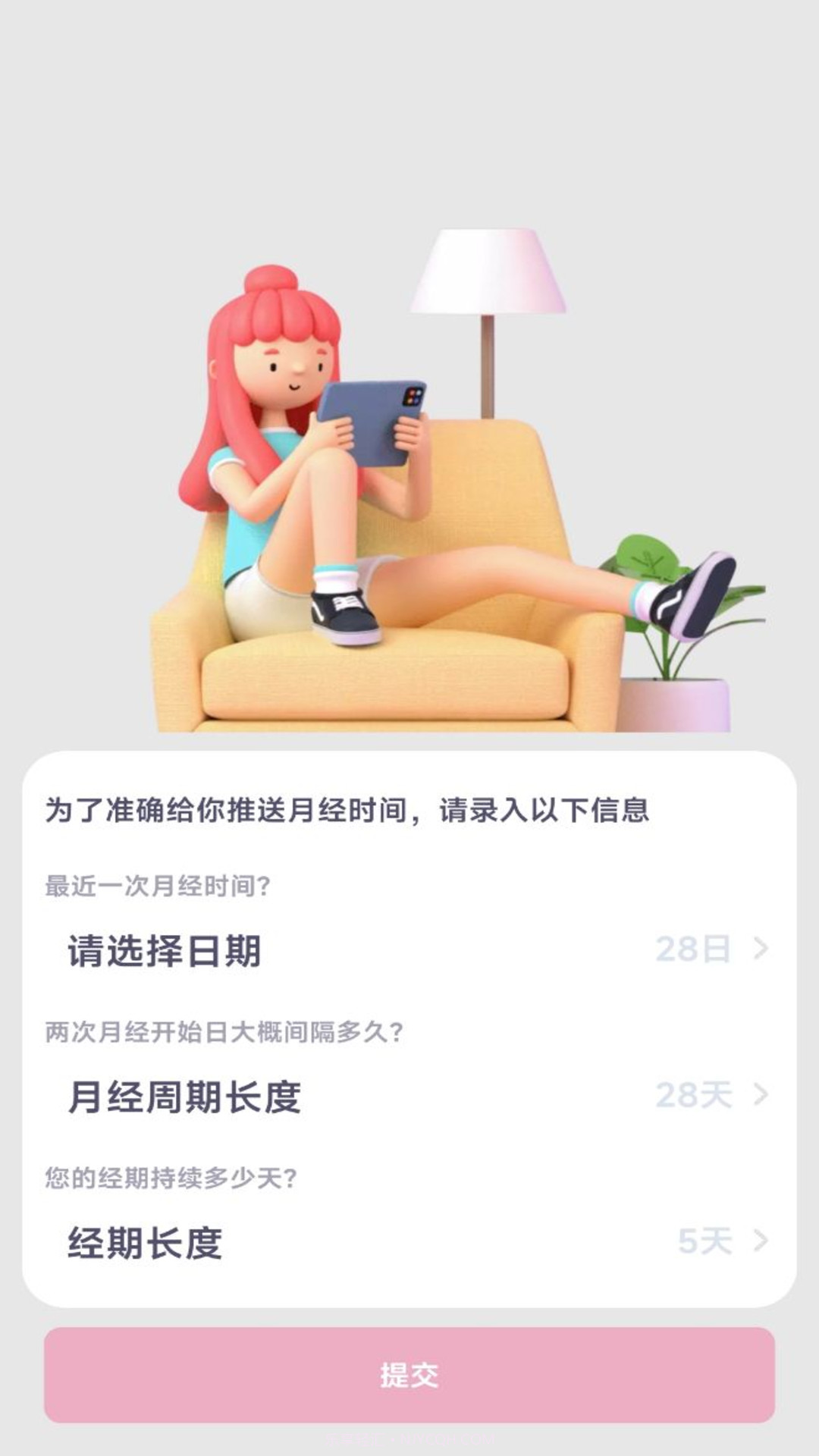 月经安全期计算器截图3