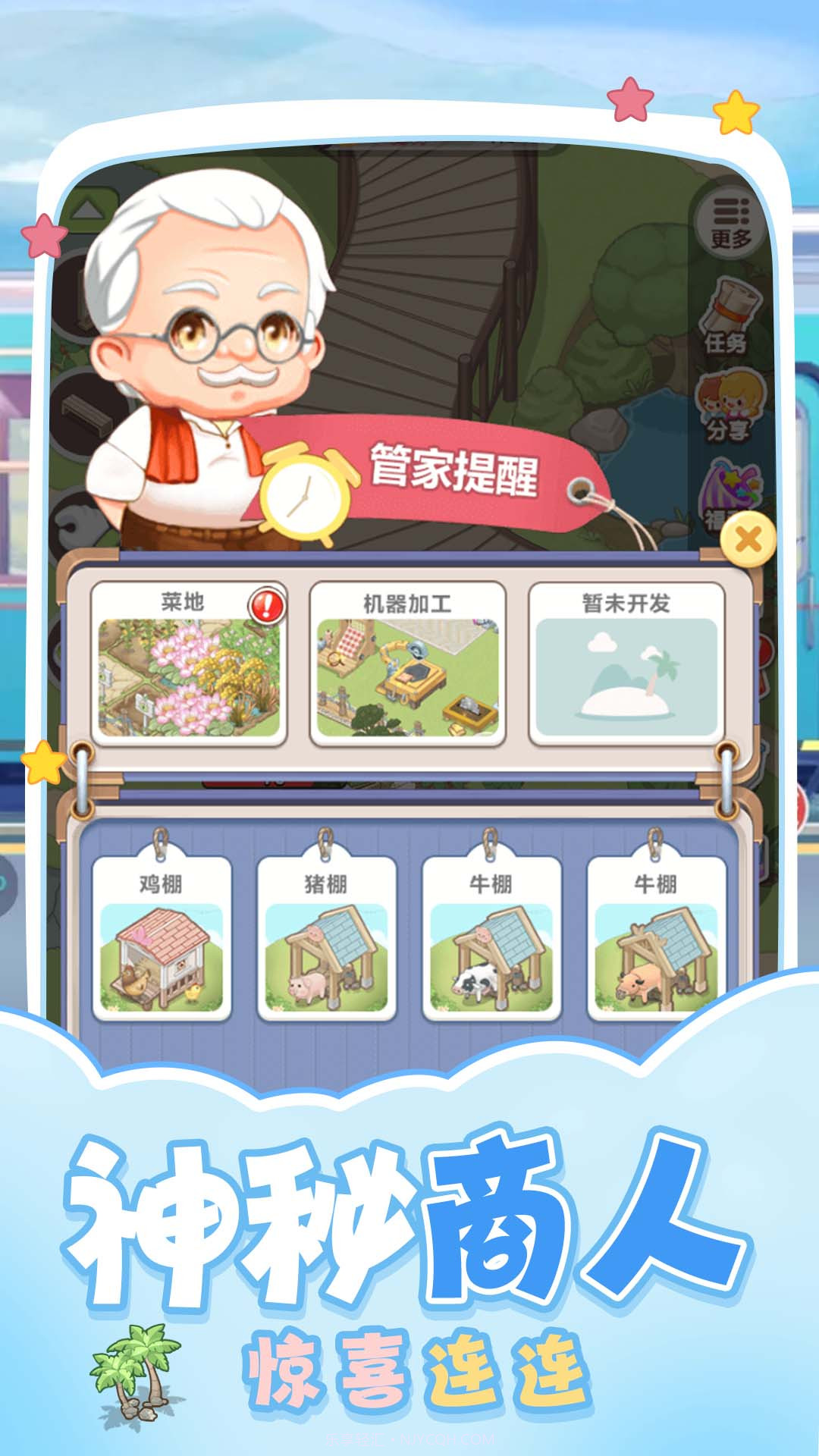 梦想的家园截图3 梦想的家园截图3