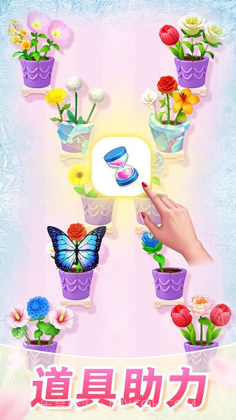插花消除官方版截图5 插花消除官方版截图5