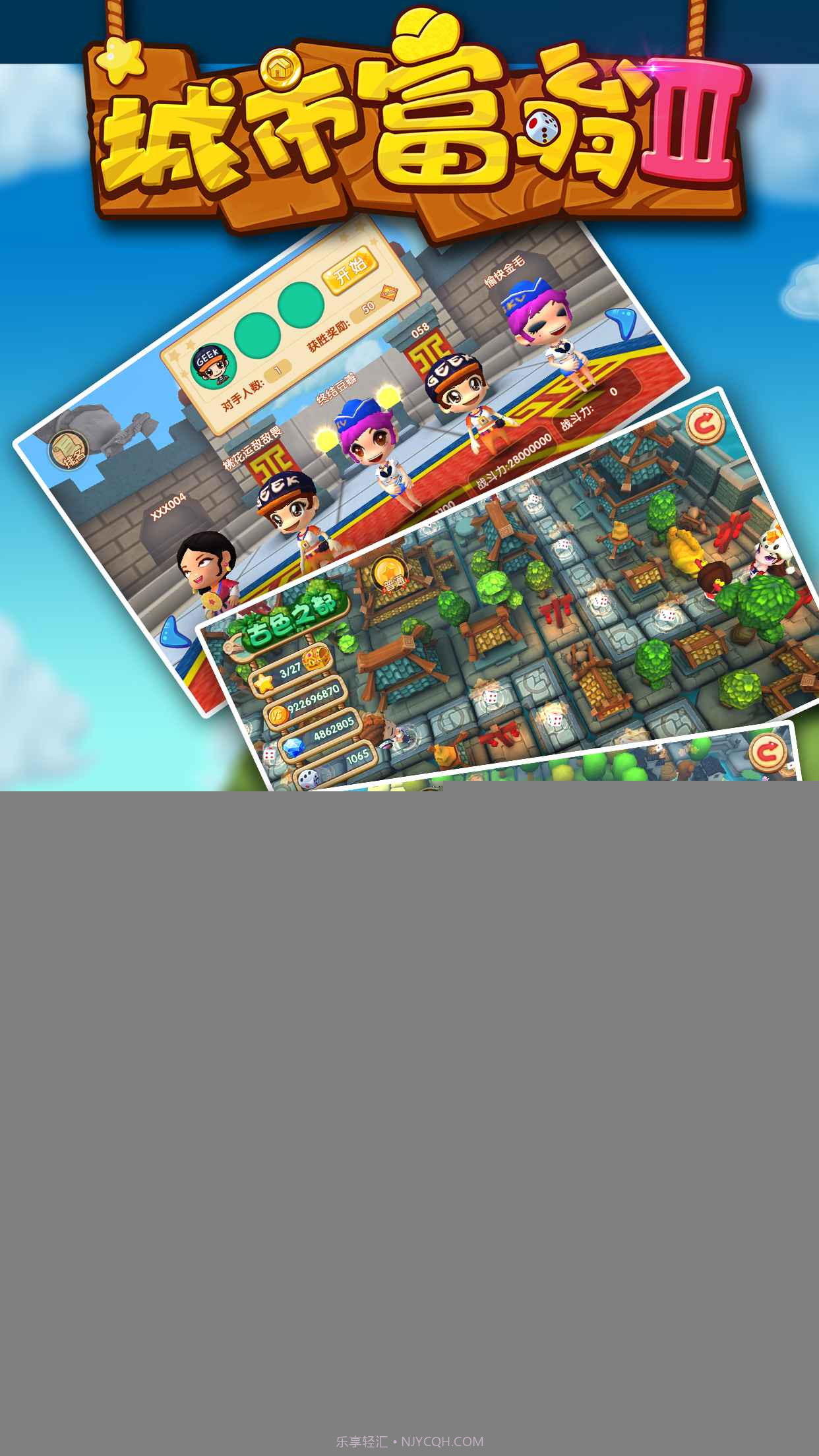 城市富翁3截图4