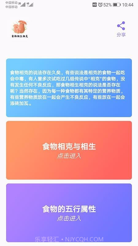 食物相克小知识截图4 食物相克小知识截图4