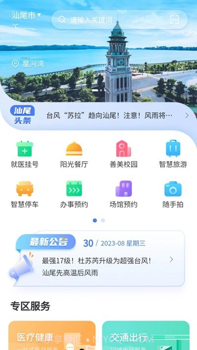 i汕尾截图1 i汕尾截图1