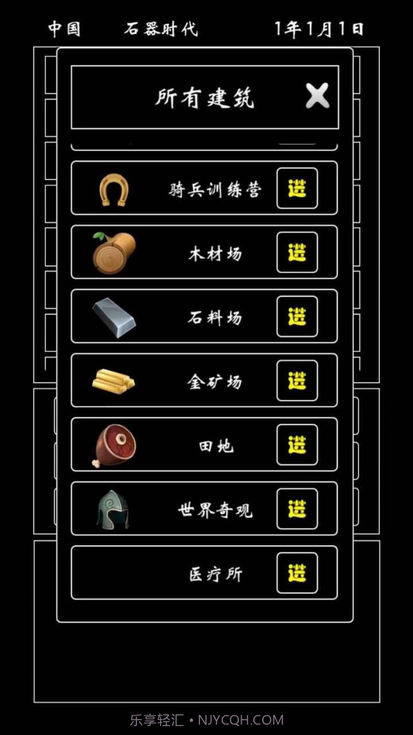 帝国模拟器截图1 帝国模拟器截图1