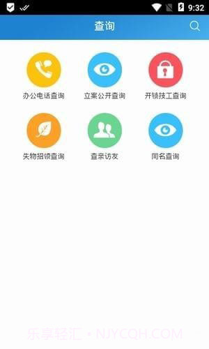 北京警务APP最新版截图2 北京警务APP最新版截图2