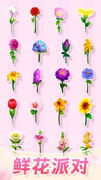 插花消除官方版截图4 插花消除官方版截图4