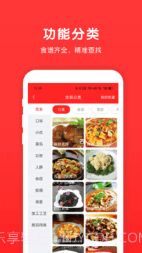 乐食谱截图1 乐食谱截图1