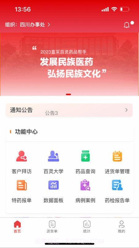 灵药通员工端截图3 灵药通员工端截图3