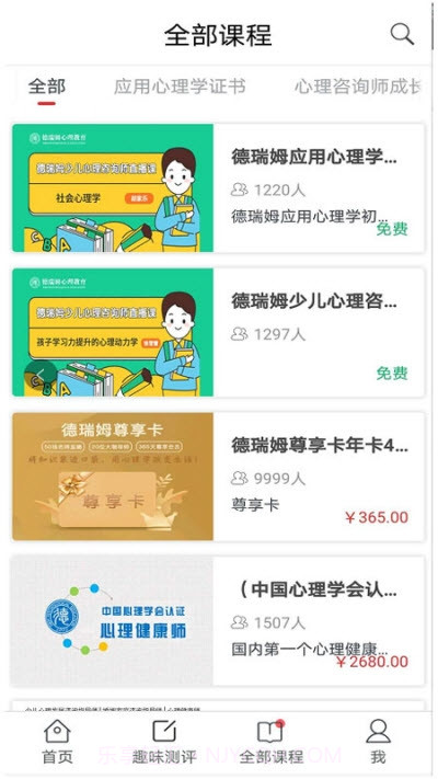 德瑞姆心理教育截图3 德瑞姆心理教育截图3