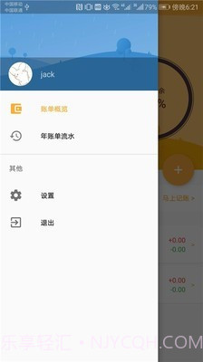 简单记账截图2 简单记账截图2