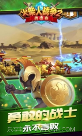 火柴人战争遗产2奥德赛截图3 火柴人战争遗产2奥德赛截图3